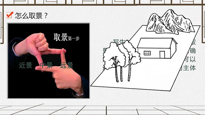 第4单元第1课描绘我们的校园 课件 人教版初中美术七年级上册 --08