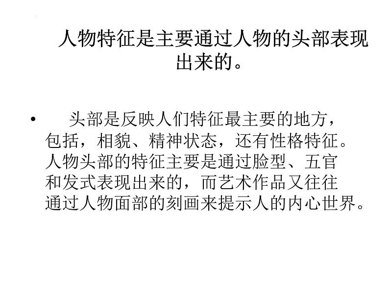 第二单元第1课　小伙伴　课件　人教版初中美术七年级上册02