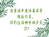 第三單元第1課 有創(chuàng)意的字  課件  人教版初中美術七年級上冊