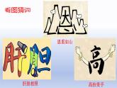 第三單元第１課　有創(chuàng)意的字　課件　人教版初中美術七年級上冊