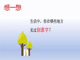 第三單元第１課　有創(chuàng)意的字　課件　人教版初中美術七年級上冊