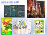 第三單元第１課　有創(chuàng)意的字　課件　人教版初中美術七年級上冊