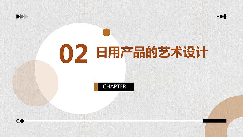 第五单元实用又美观的日用产品   课件 人教版初中美术七年级上册07