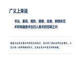 第1單元 第2課 美術(shù)是個大家族 課件 人教版初中美術(shù)七年級上冊
