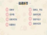 第2課 美術(shù)是個大家族 說課課件人教版初中美術(shù)七年級上冊