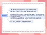 第五单元 实用又美观的日用产品  课件人教版初中美术七年级上册