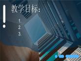 第五单元 实用又美观的日用品 课件人教版初中美术七年级上册