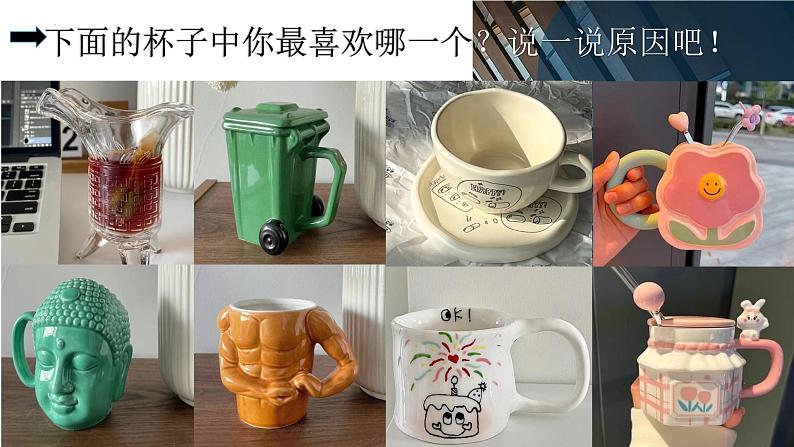 第五单元 实用又美观的日用品 课件人教版初中美术七年级上册04