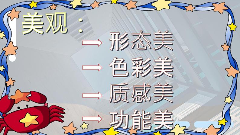 第五单元 实用又美观的日用品 课件人教版初中美术七年级上册05