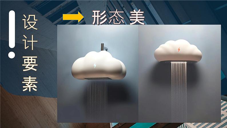 第五单元 实用又美观的日用品 课件人教版初中美术七年级上册06