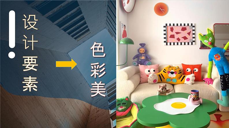 第五单元 实用又美观的日用品 课件人教版初中美术七年级上册07