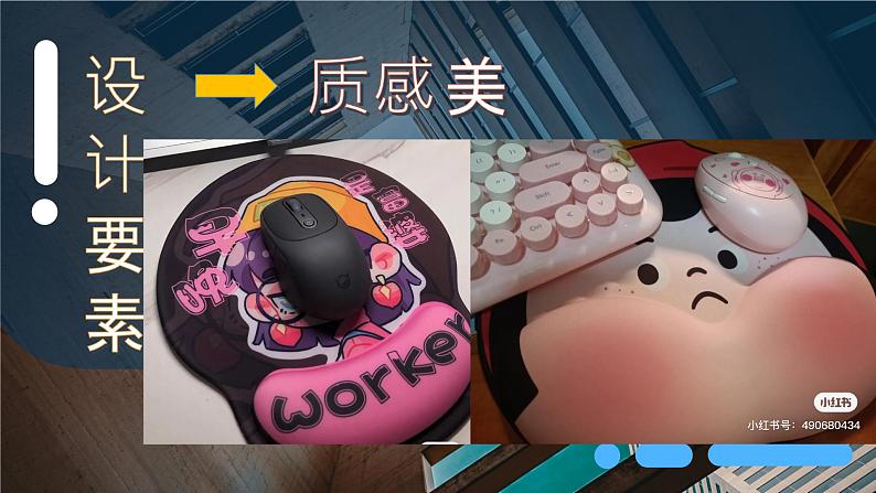 第五单元 实用又美观的日用品 课件人教版初中美术七年级上册08