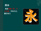 第三单元第1课 有创意的字 课件人教版初中美术七年级上册