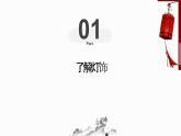 《漂亮的手工燈飾》八下美術(shù) 課件