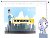 人教版七年级下册《亲切的使者》课件