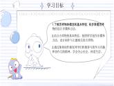 人教版七年级下册《亲切的使者》课件