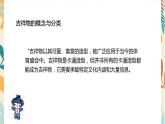 《亲切的使者》七下美术课件 (2)