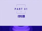 《漂亮的手工燈飾》八下美術(shù) (4)課件