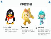 《亲切的使者》七下美术课件