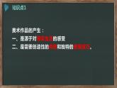 七年级初中美术上册知识点复习课件