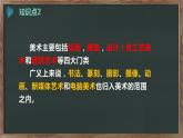 七年级初中美术上册知识点复习课件