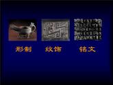 1.沉雄瑰麗的中國青銅藝術(shù)課件