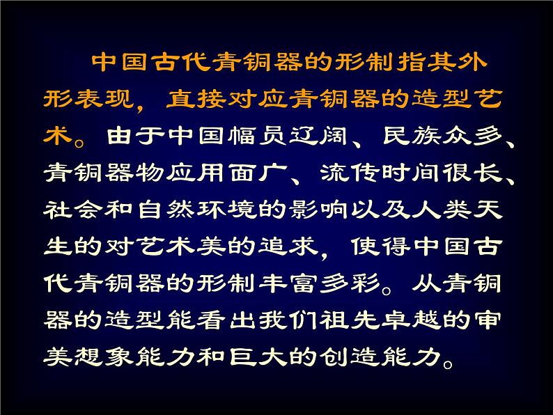 1.沉雄瑰丽的中国青铜艺术课件第3页