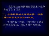 1.沉雄瑰麗的中國青銅藝術(shù)課件
