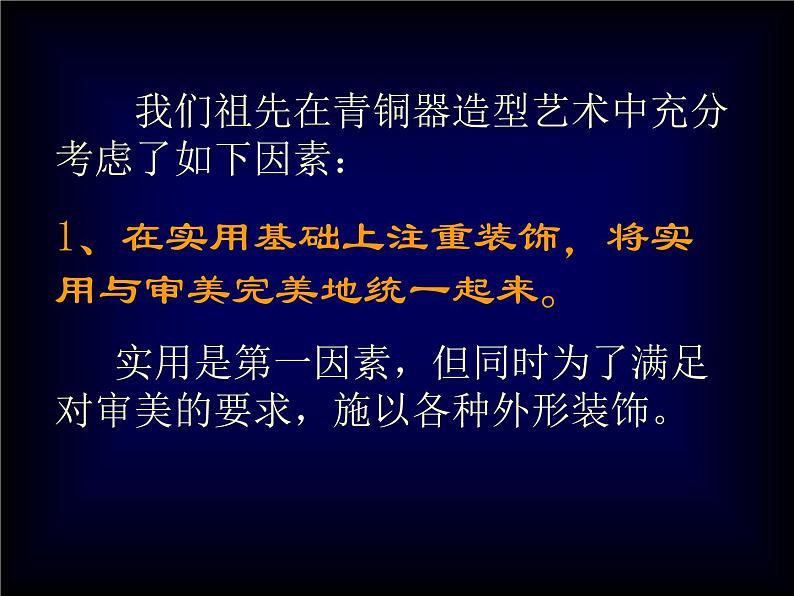 1.沉雄瑰丽的中国青铜艺术课件第4页