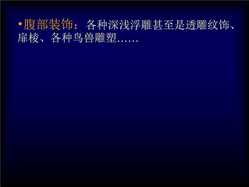 1.沉雄瑰丽的中国青铜艺术课件第6页