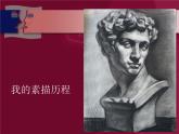 5.明暗的造型課件