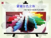 6.色彩的表現(xiàn)課件