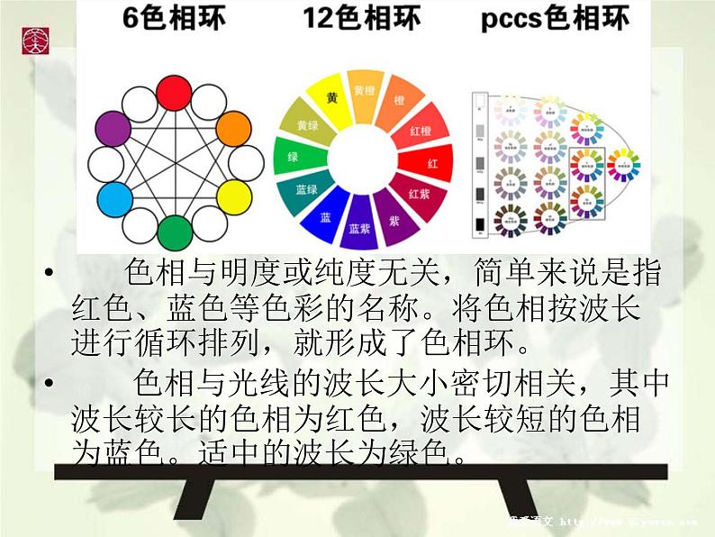 6.色彩的表现课件第6页