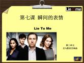 7.瞬间的表情课件