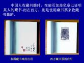 9.富有特色的藏書票課件
