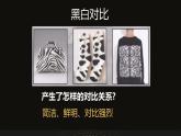 初中美術 黑白裝飾畫 (3)課件