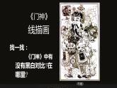初中美術 黑白裝飾畫 (3)課件