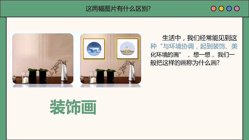 八年级下册 装饰画课件02