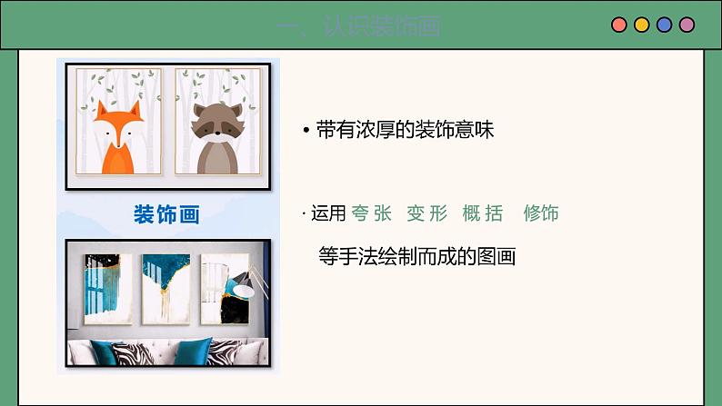 八年级下册 装饰画课件03