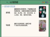 八年级下册 装饰画课件