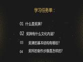 人教版七年級(jí)下《喜悅與收獲》獎(jiǎng)牌課件