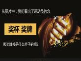 人教版七年級(jí)下《喜悅與收獲》獎(jiǎng)牌課件