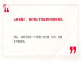 人教版七年級(jí)下《喜悅與收獲》課件
