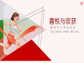 初中美術(shù) 人教版七年級(jí)下《喜悅與收獲》 (3)課件