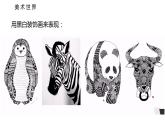 初中美術 黑白裝飾畫課件