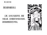 初中美術 黑白裝飾畫課件