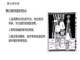 初中美術 黑白裝飾畫課件