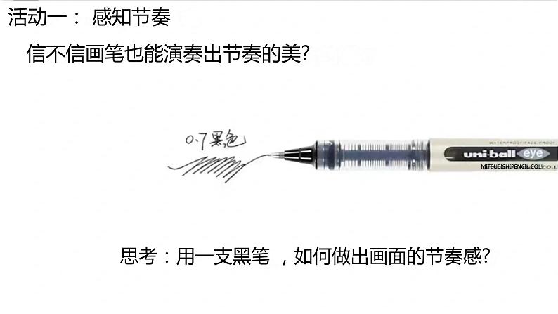 初中美术 装饰画课件03