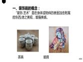 初中美术 装饰画课件