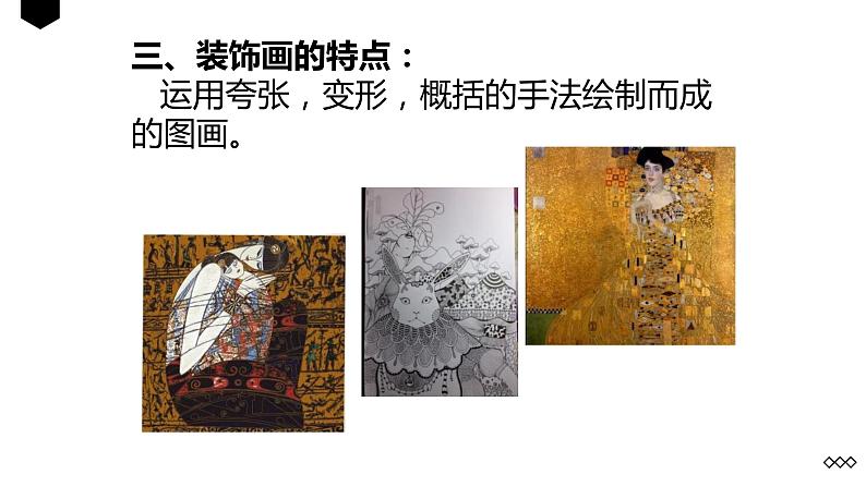 初中美术 装饰画课件07